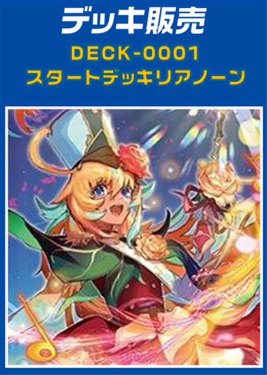 ヴァンガード】はじめようデッキ リアノーン(プレイ用): カードを買う