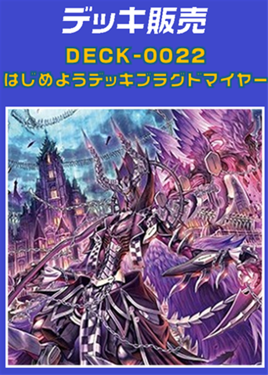 k*！様 カードファイト!! ヴァンガード ブラグドマイヤー デッキパーツ