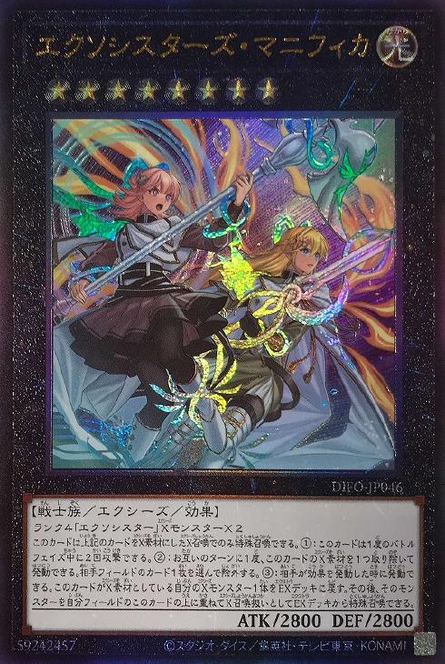 エクソシスターズ・マニフィカ【遊戯王トレカお買得価格通販：CBトレコロ】