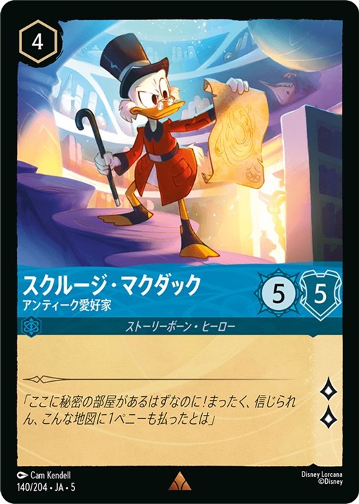 スクルージ・マクダック アンティーク愛好家【ロルカナお買得価格通販