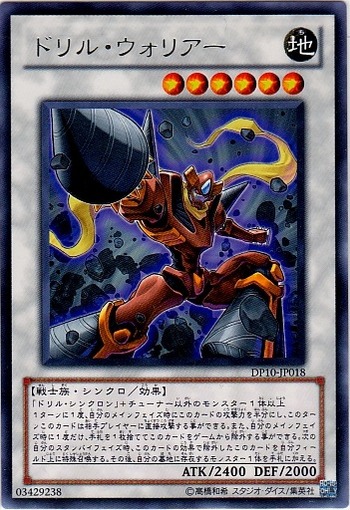ドリル・ウォリアー【遊戯王トレカ高価買取価格査定：CBトレコロ】