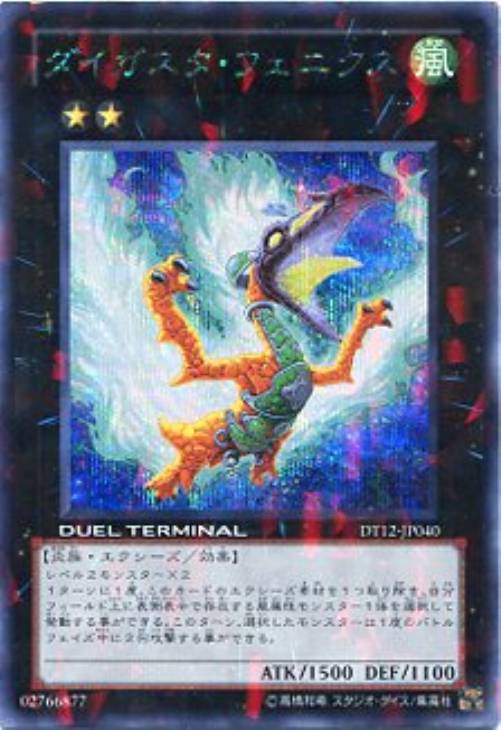 ダイガスタ・フェニクス【遊戯王トレカお買得価格通販：CBトレコロ】