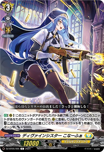 ディヴァインシスター こなーふぁ【ヴァンガードトレカお買得価格通販