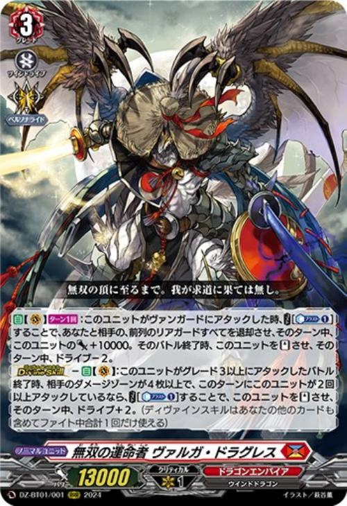 ヴァンガード】はじめようデッキ ヴァルガ・ドラグレス”羅刹”(プレイ用