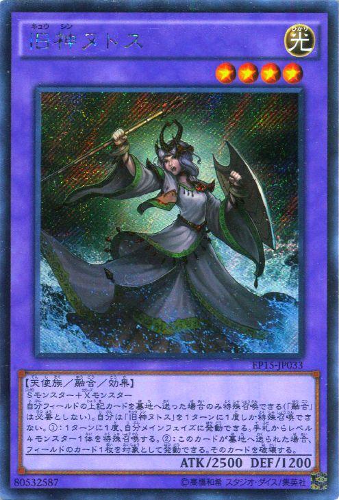 旧神ヌトス【遊戯王トレカお買得価格通販：CBトレコロ】