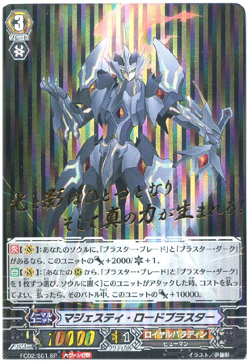 マジェスティ・ロードブラスター【ヴァンガードトレカ高価買取価格査定