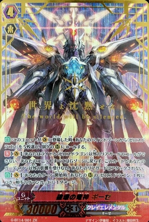 破壊の竜神 ギーゼ/ネオンギーゼ【ヴァンガードトレカ高価買取価格査定