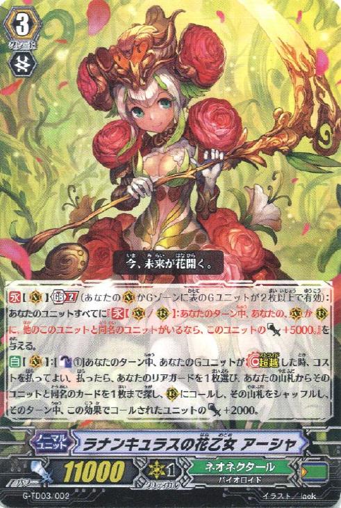 ラナンキュラスの花乙女 アーシャ【ヴァンガードトレカお買得価格通販