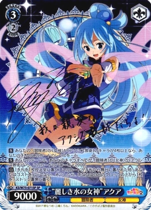 麗しき水の女神”アクア【ヴァイスシュヴァルツトレカ高価買取価格査定