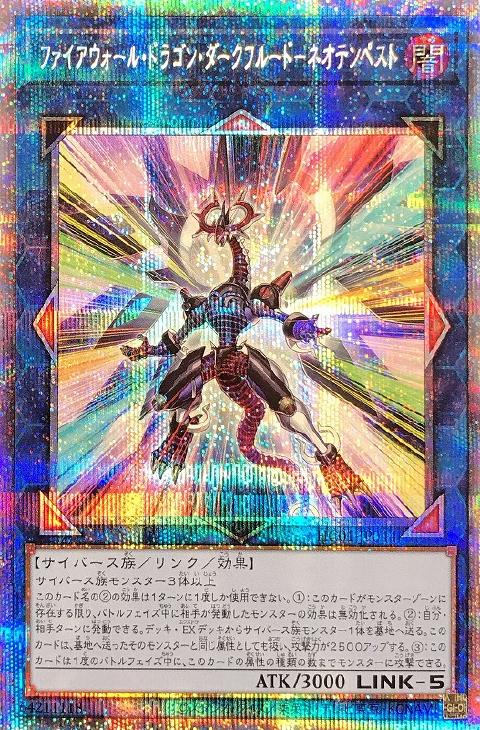 ファイアウォール・ドラゴン・ダークフルード－ネオテンペスト【遊戯王