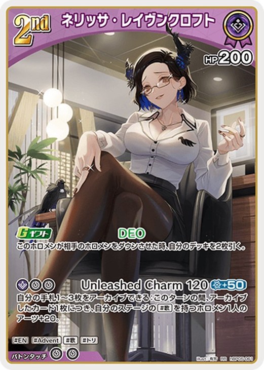 ホロカ】『エンチャントレガリア』ネリッサ・レイヴンクロフトセット