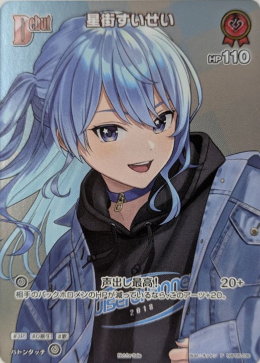 星街すいせい[Debut]【ホロカトレカお買得価格通販：CBトレコロ】