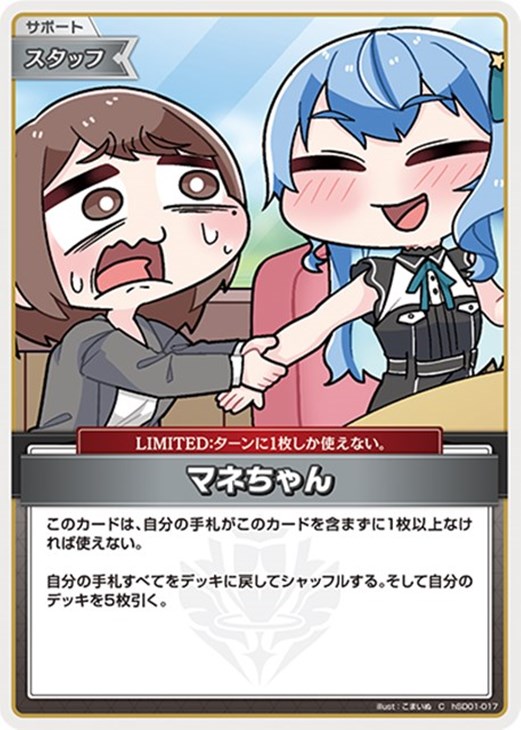 マネちゃん【ホロカトレカお買得価格通販：CBトレコロ】