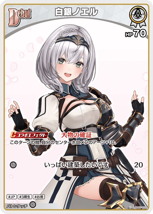 白銀ノエル[Debut]【ホロカトレカお買得価格通販：CBトレコロ】