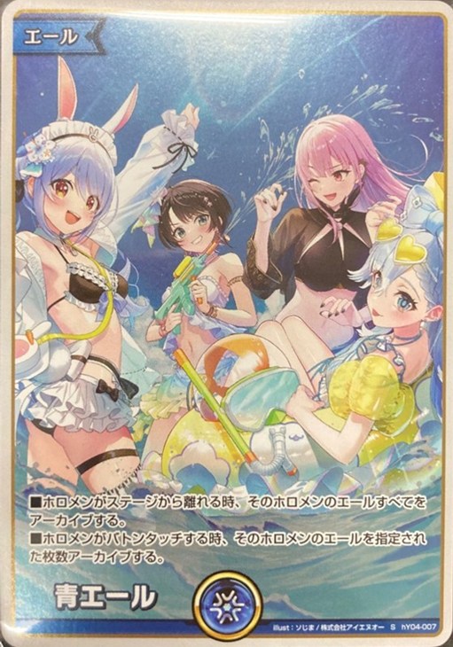 青エール【ホロカトレカ高価買取価格査定：CBトレコロ】