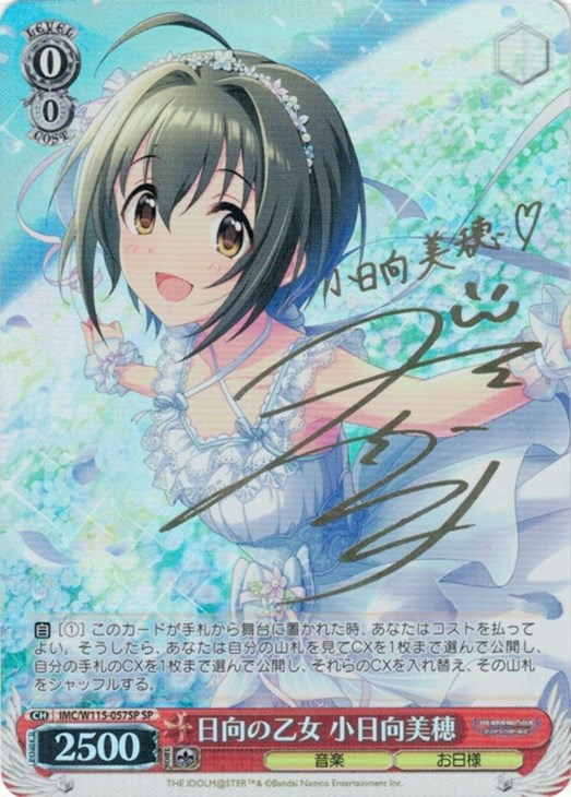 日向の乙女 小日向美穂[サイン付]【ヴァイスシュヴァルツトレカ高価