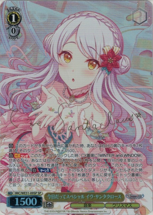 今日だってスペシャル イヴ・サンタクロース[サイン付]【ヴァイス