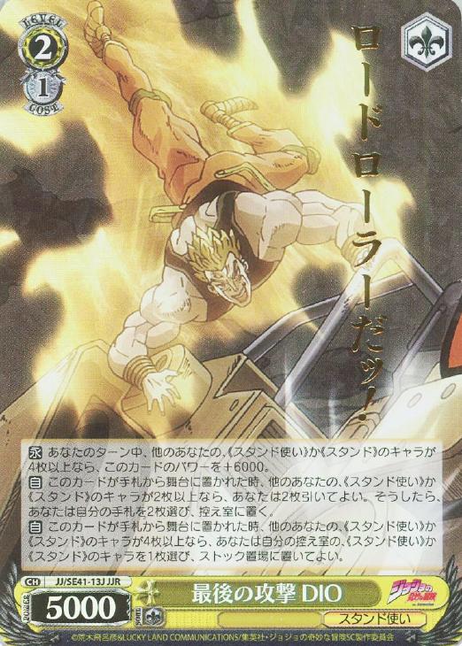 ジョジョ 完全なる存在 DIO ザ・ワールド SP サイン PSA10 SP 完全なる