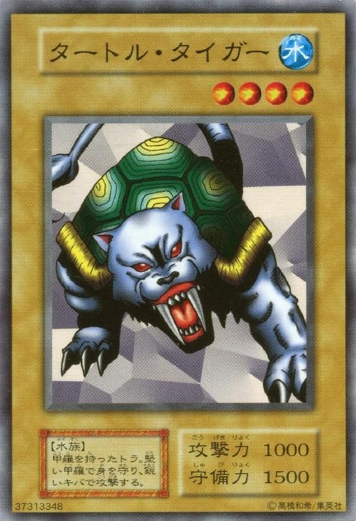 タートル・タイガー【遊戯王トレカお買得価格通販：CBトレコロ】