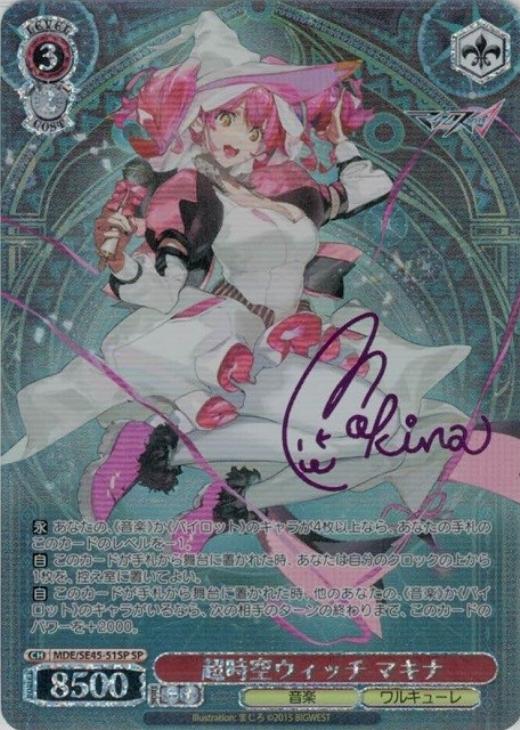 ヴァイスシュヴァルツ 超時空ウィッチ レイナ SP ヴァイスシュヴァルツ