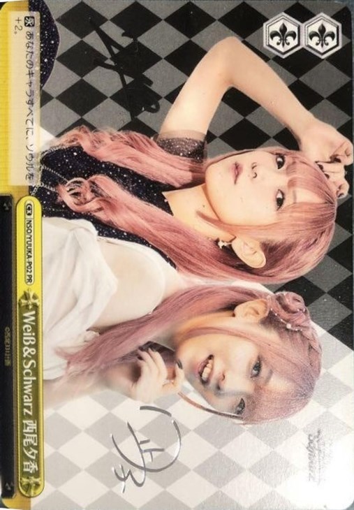 Weiss＆Schwarz 西尾夕香【ヴァイスシュヴァルツトレカ高価買取価格