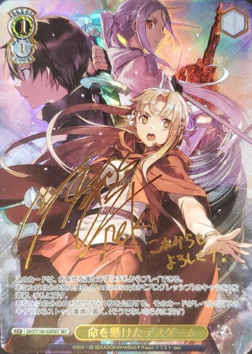 ヴァイス SAO 命を懸けたデスゲーム SEC ARS10 ヴァイス ソードアート