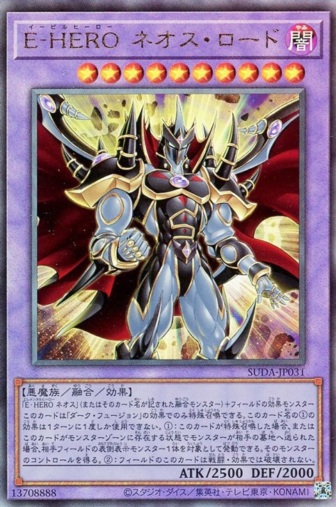 E－HERO ネオス・ロード【遊戯王トレカお買得価格通販：CBトレコロ】