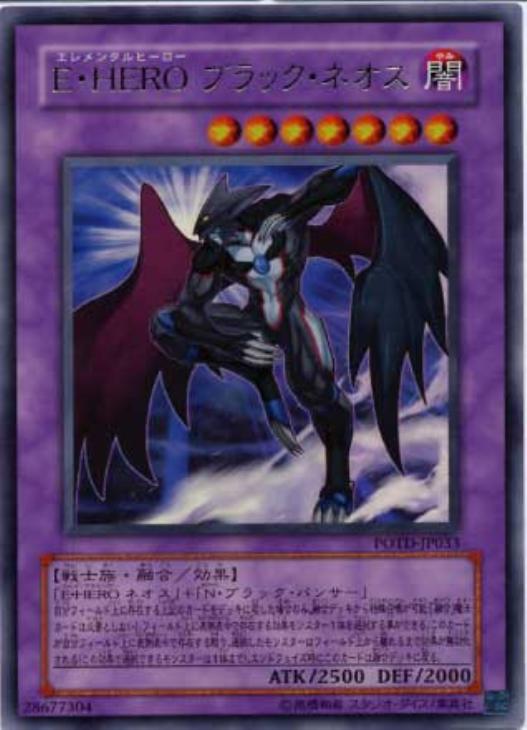 E・HEROブラック・ネオス【遊戯王トレカ高価買取価格査定：CB