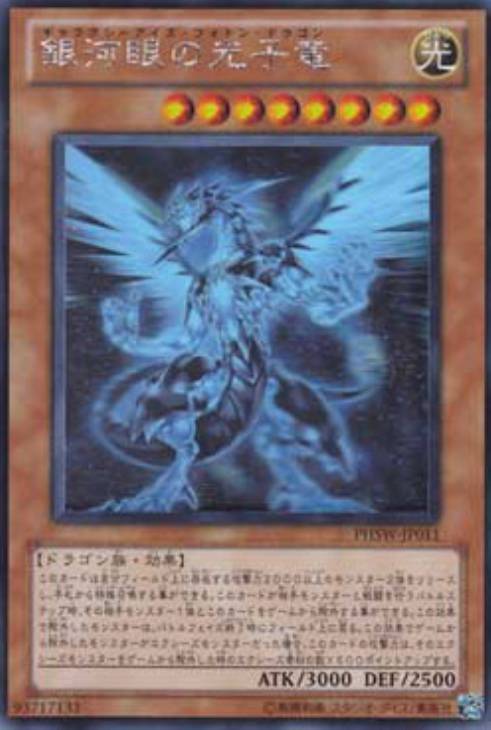 銀河眼の光子竜【遊戯王トレカお買得価格通販：CBトレコロ】