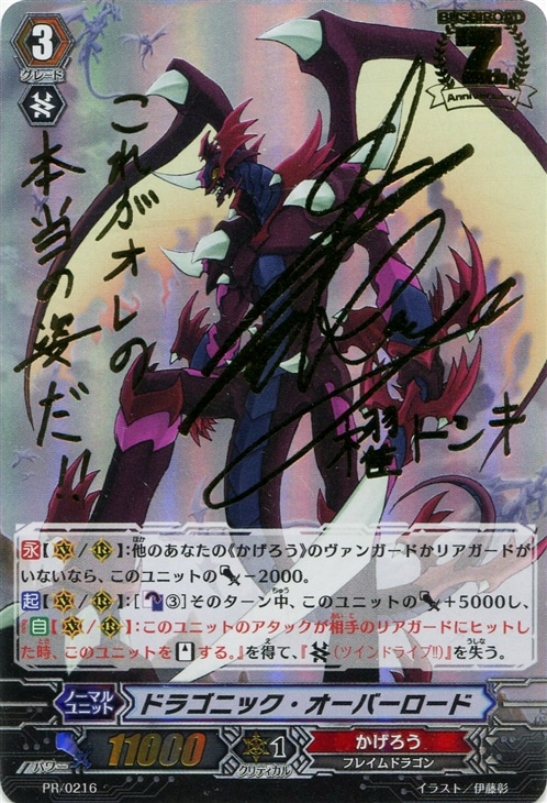 匿名配送】ヴァンガードZERO ドラゴニックオーバーロードザリバース PR