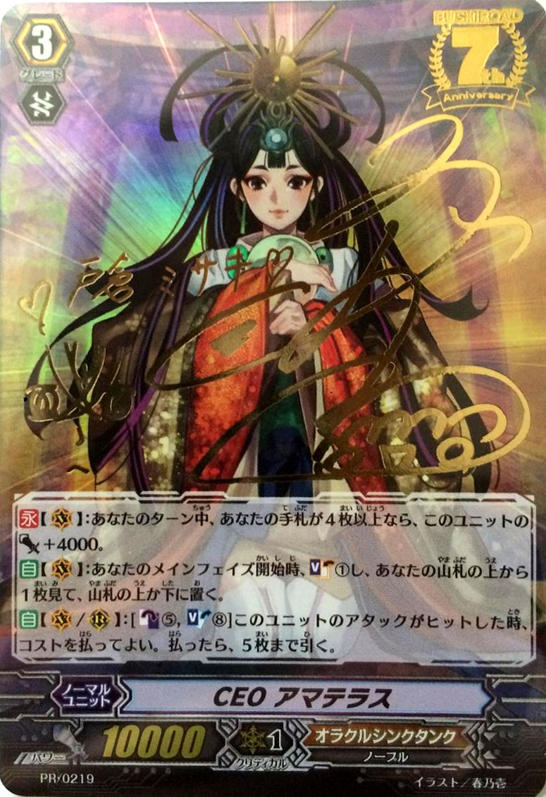 CEO アマテラス【ヴァンガードトレカ高価買取価格査定：CBトレコロ】