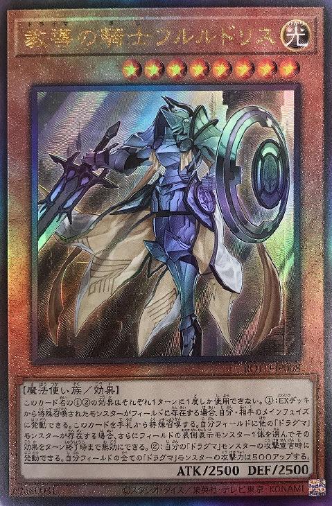教導の騎士フルルドリス【遊戯王トレカお買得価格通販：CBトレコロ】