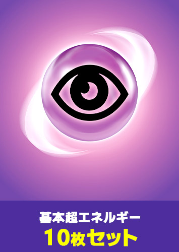 ホロンエネルギー 超 10枚セット 2026年最新】基本超エネルギー ホロン