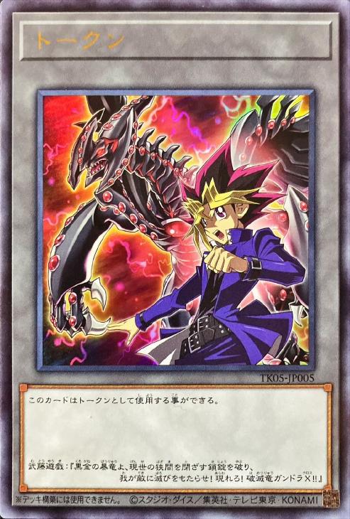 トークン（武藤遊戯）【遊戯王トレカお買得価格通販：CBトレコロ】