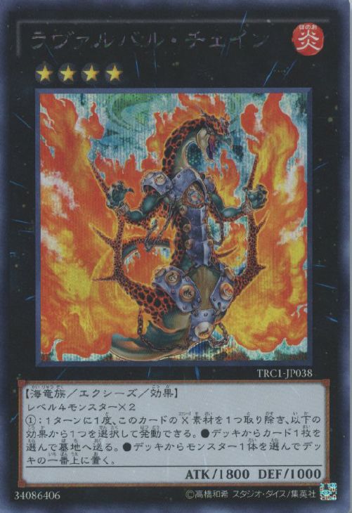 ラヴァルバル・チェイン【遊戯王トレカお買得価格通販：CBトレコロ】