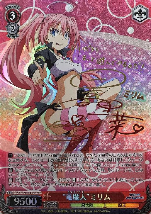 竜魔人”ミリム【ヴァイスシュヴァルツトレカ高価買取価格査定：CB