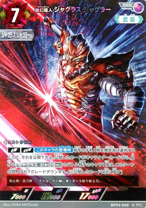 無幻魔人 ジャグラス ジャグラー【ウルトラマンカードお買得価格通販