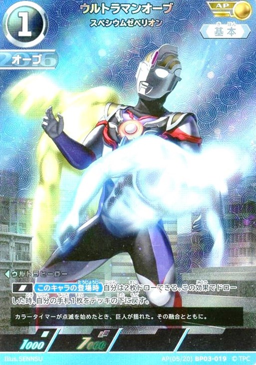 ウルトラマンオーブ スペシウムゼペリオン【ウルトラマンカードお買得
