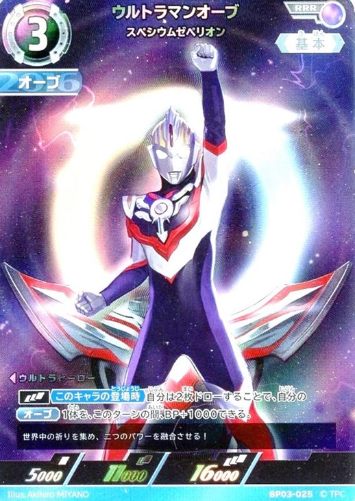 ウルトラマンオーブ スペシウムゼペリオン【ウルトラマンカードお買得