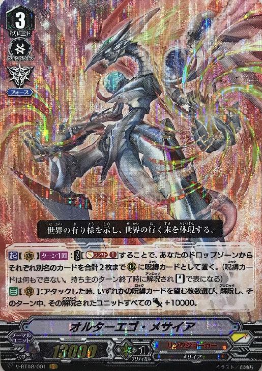 オルターエゴ・メサイア【ヴァンガードトレカお買得価格通販：CBトレコロ】