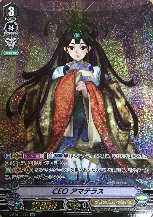 CEO アマテラス【ヴァンガードトレカお買得価格通販：CBトレコロ】