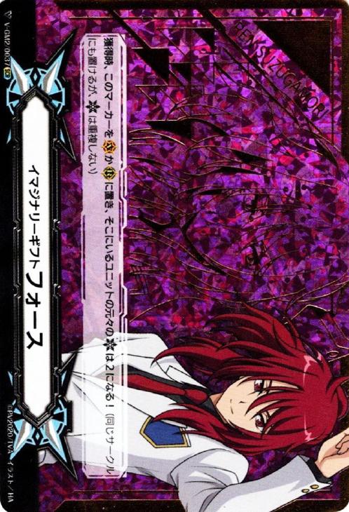 イマジナリーギフト フォース（雀ヶ森レン）【ヴァンガードトレカお