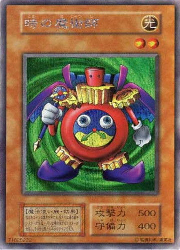 時の魔術師【遊戯王トレカお買得価格通販：CBトレコロ】