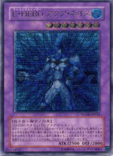 E－HEROアクア・ネオス【遊戯王トレカお買得価格通販：CBトレコロ】