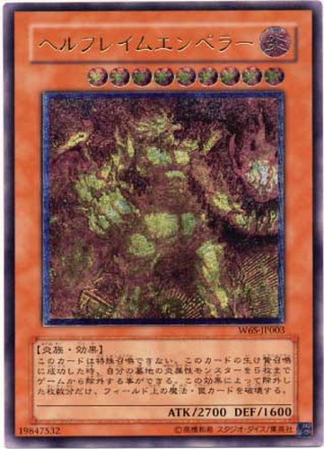 ヘルフレイムエンペラー【遊戯王トレカお買得価格通販：CBトレコロ】