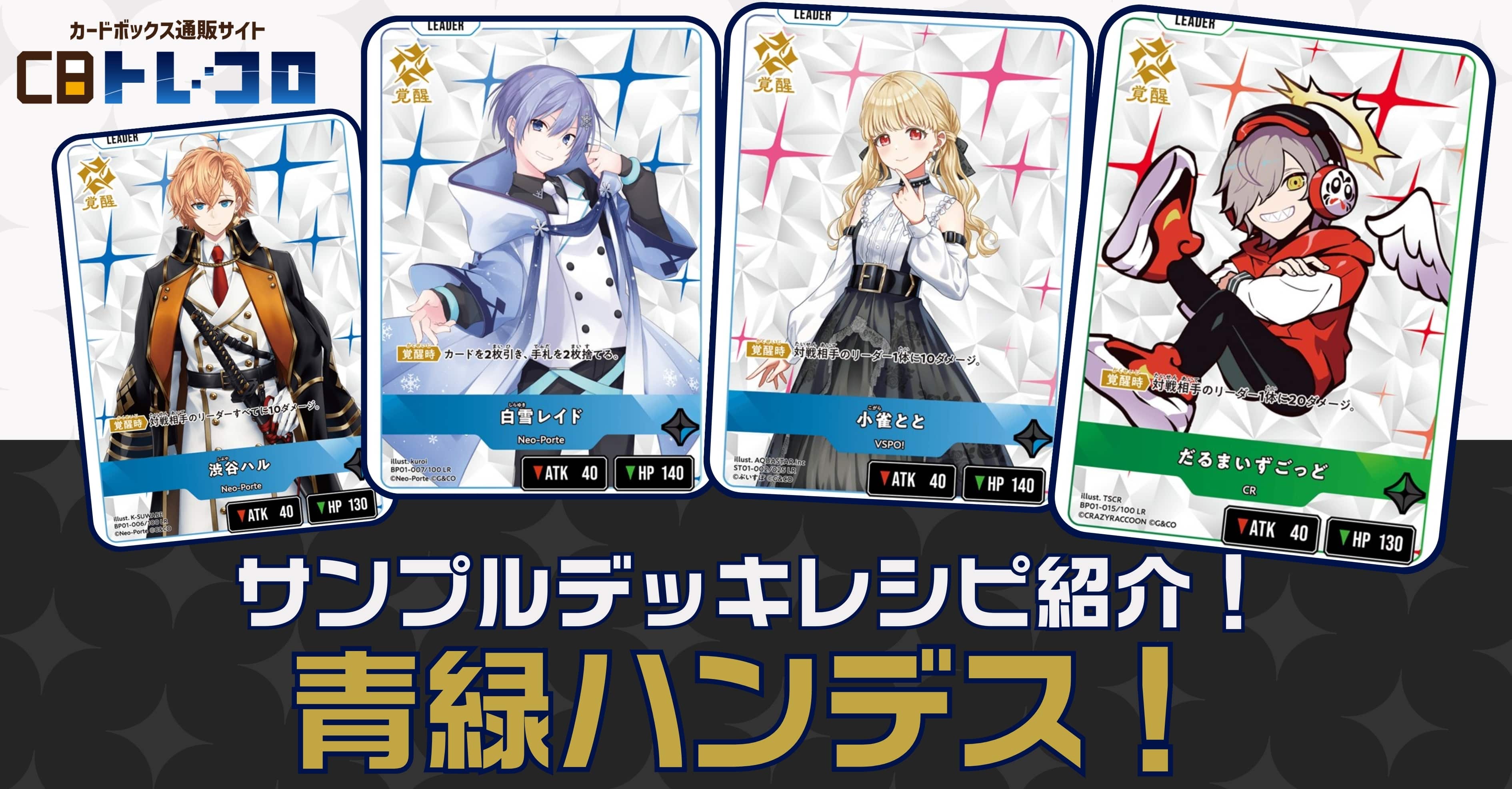 クロスタTCGデッキレシピ紹介】サンプルデッキレシピ紹介！青緑