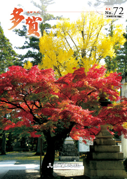 社報 | 多賀大社