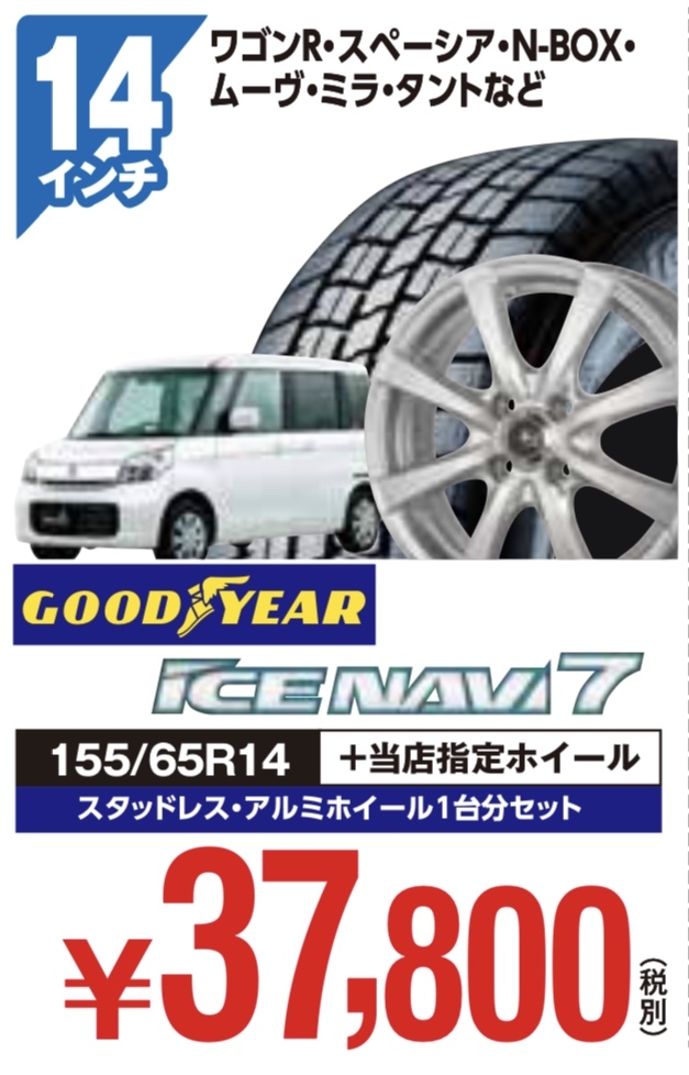 軽自動車に最適！ スタッドレスタイヤ＆アルミホイールセット