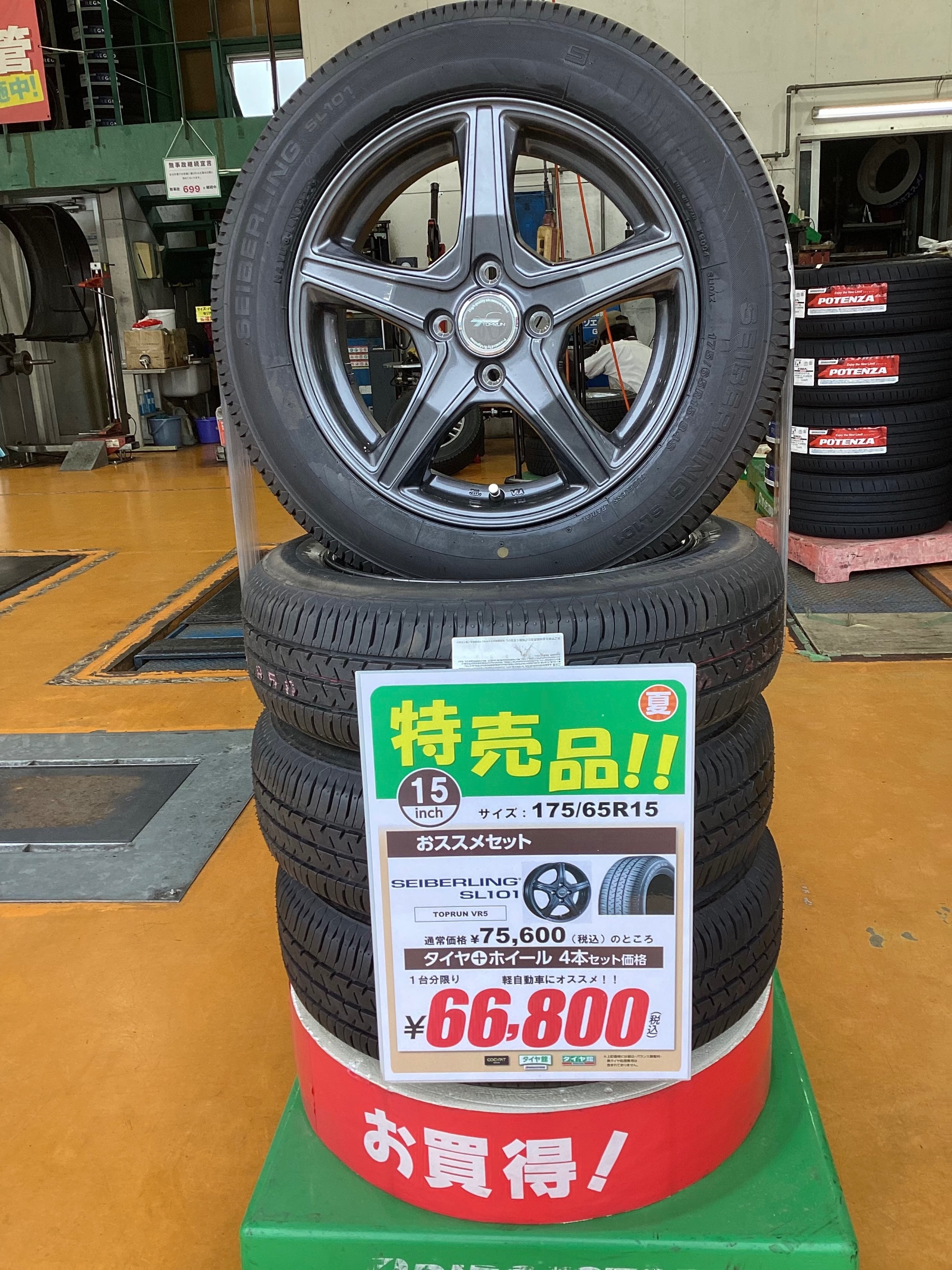 お手頃価格のタイヤ・ホイールセットが入荷しました | 店舗おススメ