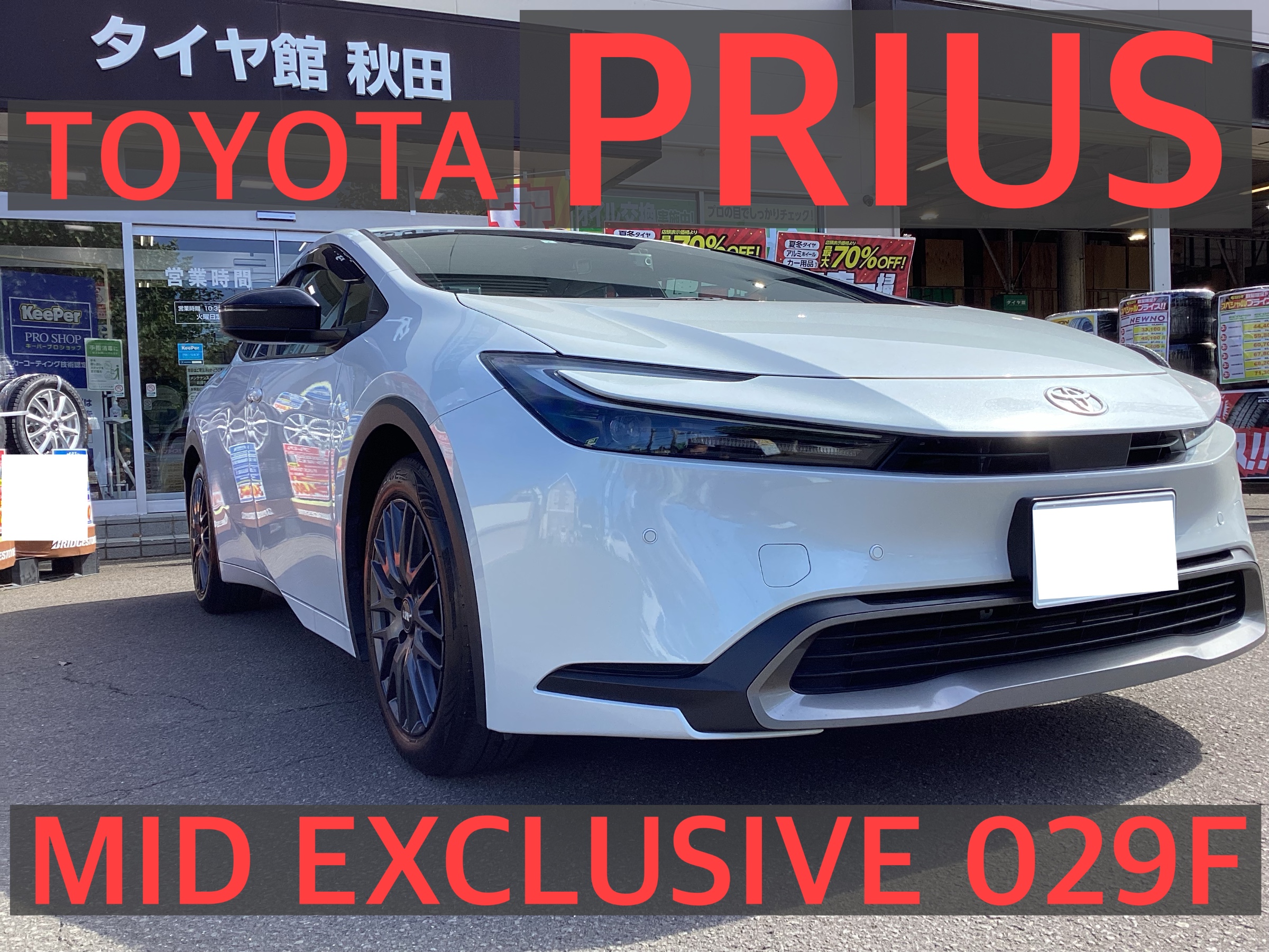 マルカ エクスクルーシブ 029F | 店舗おススメ情報 | タイヤ館 秋田